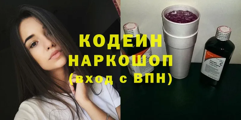 Кодеин напиток Lean (лин)  Нижнекамск 